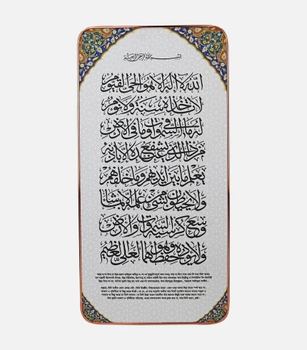 Ayatul Kursi Arabic Calligraphy Wall Frame Premium Sandy Touch Print | Islamic Home Decor